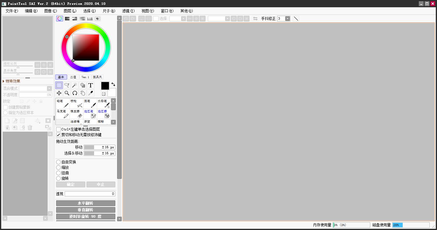PaintTool SAI中文安装版 V2