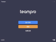 游密Teampro官方安装版 V3.2.4