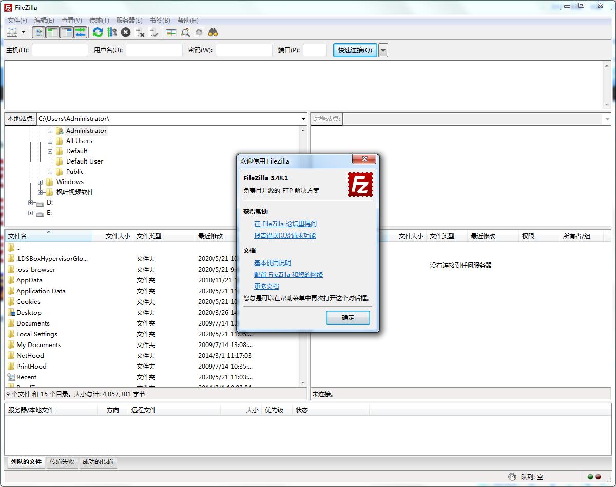 FileZilla 32位中文安装版 V3.56.2.0