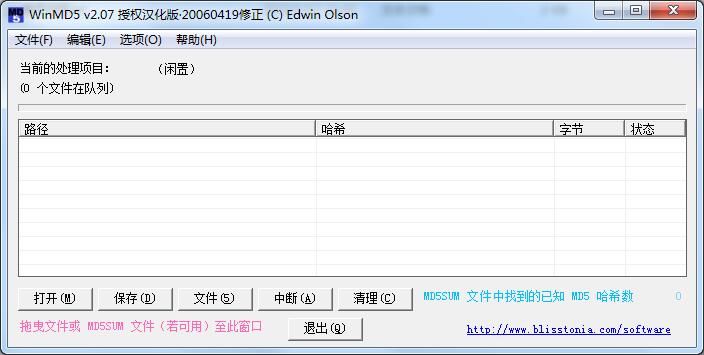 WinMD5绿色中文版 V2.07