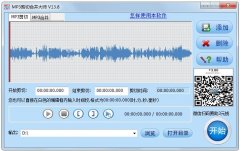 快舟MP3剪切合并大师官方安装版 V13.8