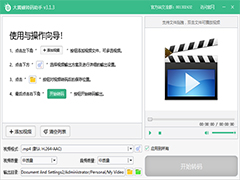大黄蜂视频格式转换官方安装版 V3.1.3