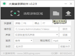 大黄蜂录屏助手官方安装版 V3.2.9