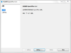 Apache OpenOffice多国语言安装版 V4.1.5