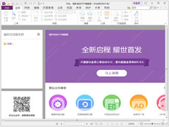 福昕高级PDF编辑器官方安装版 V11.0