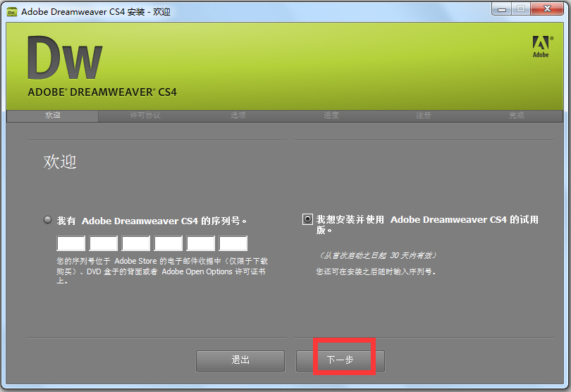 Adobe Dreamweaver CS4(网页制作软件)