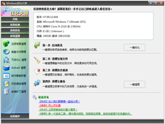 Windows优化大师官方安装版 V7.99.13.604
