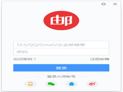 网易邮箱大师官方安装版 V4.17.6.1003
