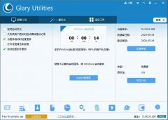 Glary Utilities中文安装版(系统优化软件) V5.173.0.201