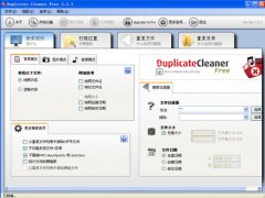 Duplicate Cleaner绿色版(文件去重软件) V4.1.0.0