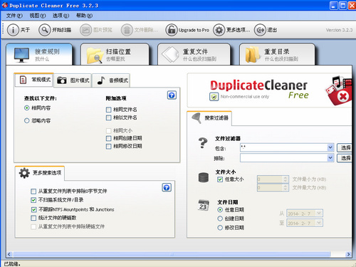 Duplicate Cleaner(文件去重软件)