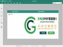 PDF文电通阅读器官方安装版(Gaaiho Reader) V4.20