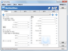 NetSetMan多国语言安装版 V4.6.1