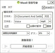 Moo0 录音专家官方安装版 V1.46