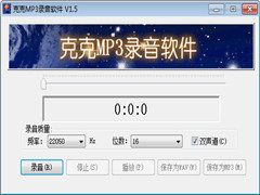 克克MP3录音软件官方安装版 V1.5