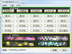 天尚音频助手绿色版 V1.4