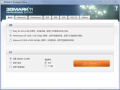 3DMark 11多国语言安装版(显卡测试工具) V1.0.5