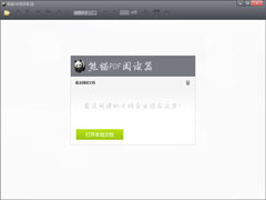 熊猫PDF阅读器官方安装版 V1.3.0.1