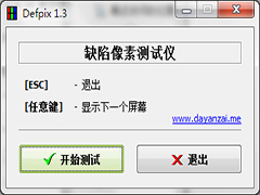 Defpix中文绿色版(显示器坏点检测工具) V1.4.10.17