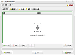 LameXP绿色中文版 V4.1.8.2240