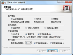 QQ五笔输入法官方安装版 V2.4.629.400