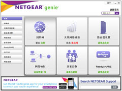 网件精灵官方安装版(NetGear Genie) V2.4.62