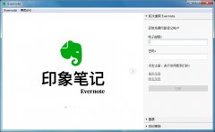EverNote中文安装版(印象笔记) V7.0.10.4919