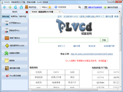 硕鼠FLV下载软件官方版 V0.4.8.1.1