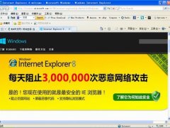 Internet Explorer 8 Final For Vista 繁体官方安装版