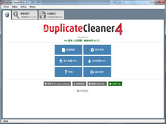 Duplicate Cleaner中文安装版 V4.1.2