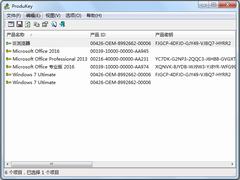 ProduKey中文绿色版(软件序号记录工具) V1.92