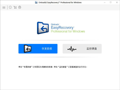 Ontrack EasyRecovery Professional中文专业安装版 V14.0.0.4