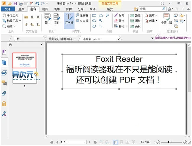 福昕PDF编辑器10破解版 V10.1