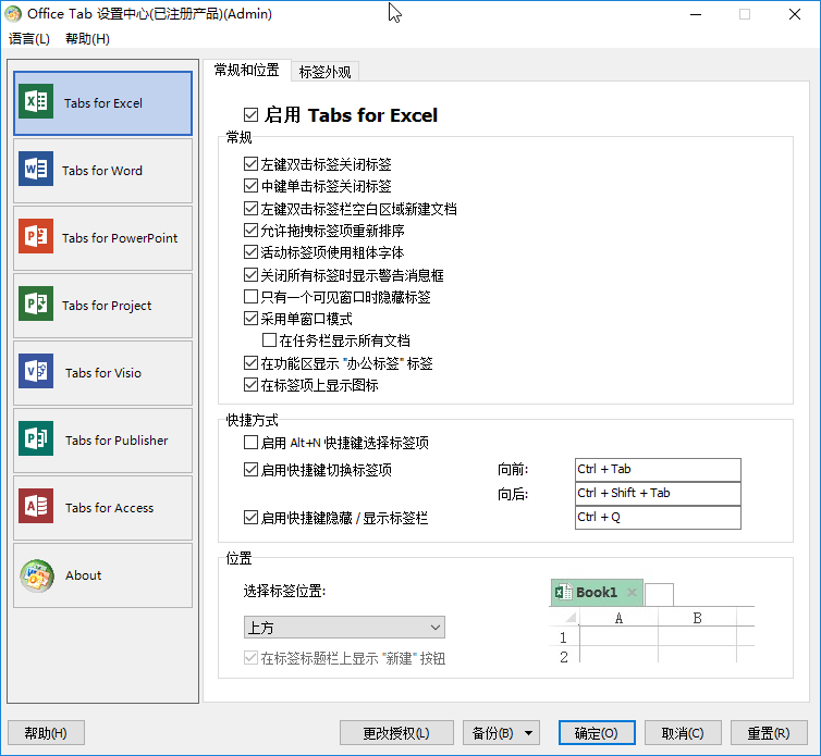 Office Tab Enterprise 14中文免费版 V14.01