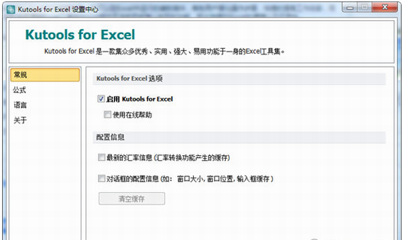Kutools for Excel注册破解版 V17.00