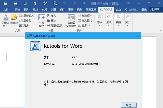 Kutools for Word中文破解版(Office Word工具箱) V9.0.0.0