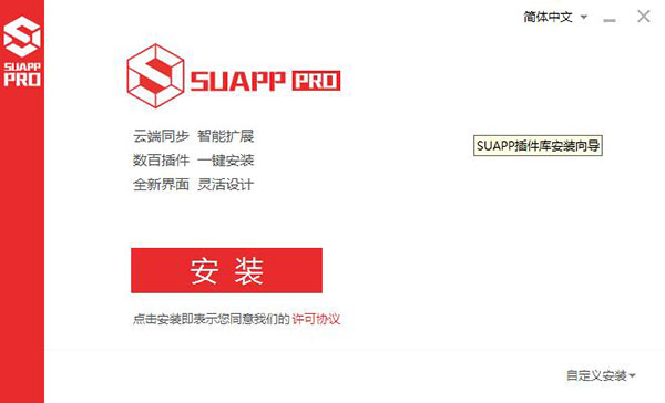 SUAPP Pro 2018中文破解版 V3.32
