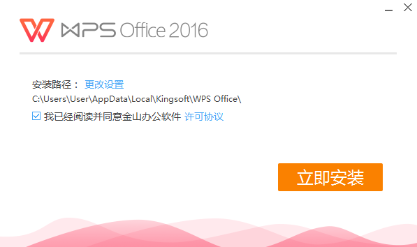 WPS Office 2016专业增强版 V10.8.2.6949