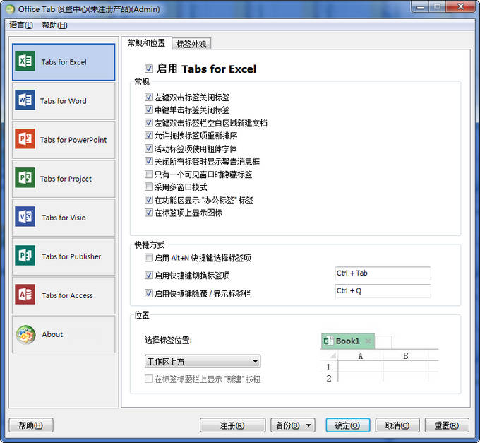 Office Tab 13 中文破解版 V13.10