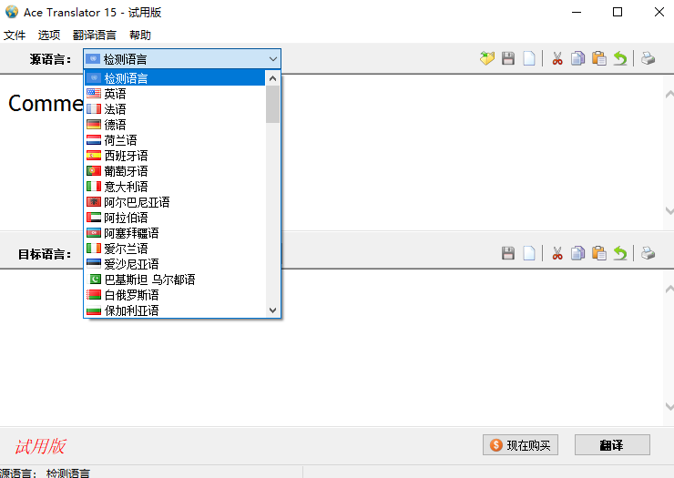 Ace Translator免注册破解版(在线翻译软件) V16.3.0.1630