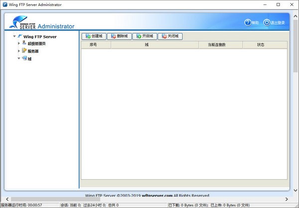 Wing FTP Server中文激活版(FTP服务器) V7.1.0