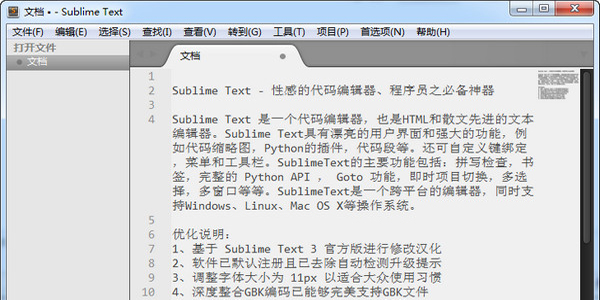Sublime Text 3中文破解版 V3.2