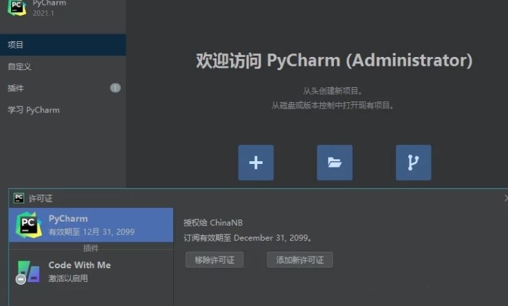 JetBrains PyCharm中文破解版 V2020.2.2