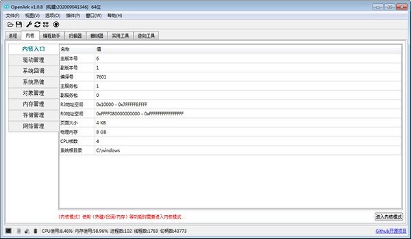 OpenArk便携中文版 V1.0.8