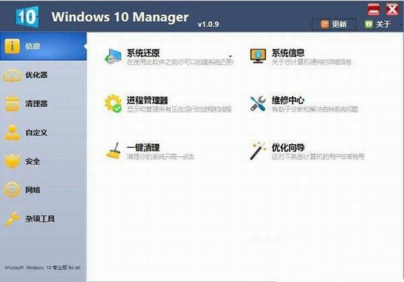 Windows 10 Manager便携版 (系统优化软件) V3.6.6