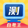 普通话自考王安卓版 V1.1.2