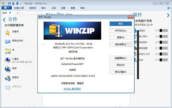 WinZip Pro 25激活破解版 V25.0