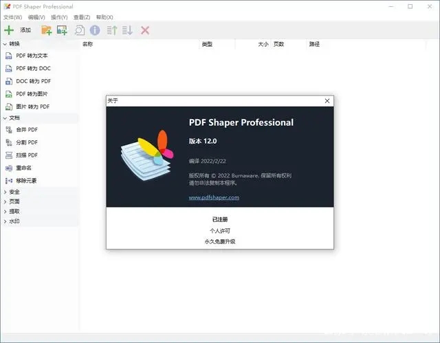PDF Shaper Professional注册破解版 V10.3