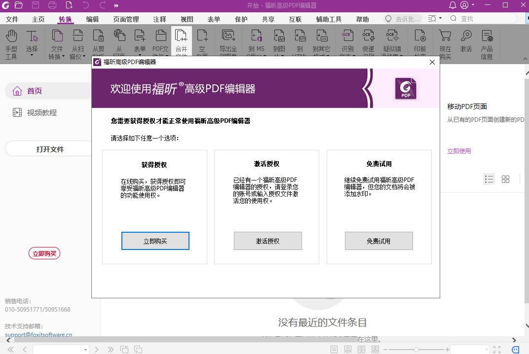 福昕高级PDF编辑器企业破解版 V10.0.1