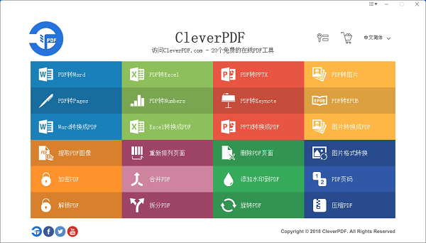CleverPDF中文绿色版 V3.0